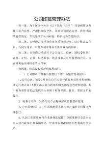 公司印章使用管理办法