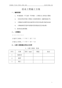 给水工程施工方案