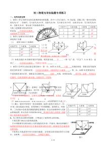 初二物理光学实验题专项练习【含标准答案】