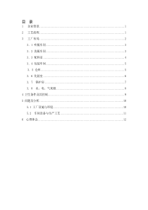 饮料厂实习报告