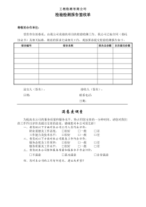 检验检测报告签收单