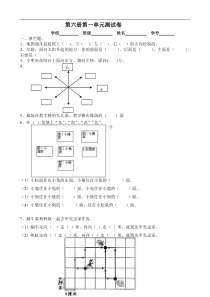 人教版三年级数学下学期第1单元试题《位置与方向》试卷1