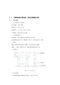 下部结构钻孔灌注桩、双柱式桥墩的计算