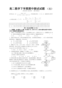 高二文科数学(下学期)期中考试试题