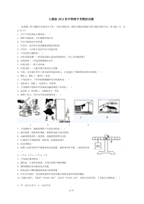 人教版初级中学物理中考模拟试题