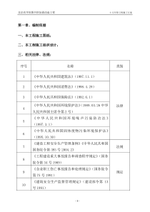 拆除方案