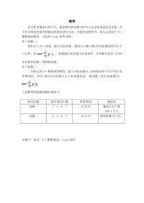 数学建模课程设计——优化问题