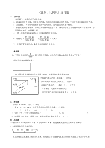 《比例、比例尺》练习题