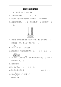 最新冀教版一年级数学下册-期末试卷