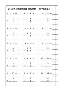 幼儿竖式计算题生成器(20以内)--按F9刷新题目