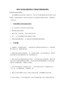 郑州亿佳科技发展有限公司预选代理商阅读须知