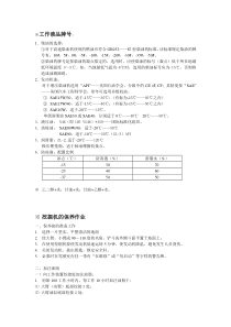 挖掘机操作保养规程