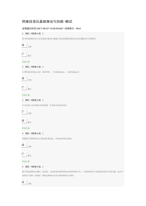 档案信息化基础理论与实践-测试(2017.4.27---试卷得分96)