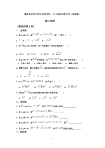 必修五正余弦定理测试卷