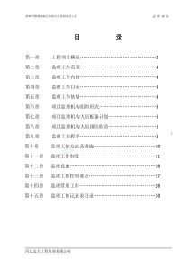 某天然气管道安装工程监理规划