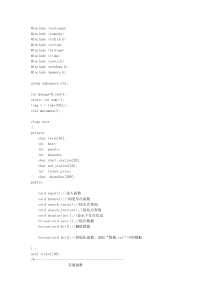 车票管理系统c++