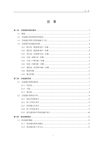 @@ 无线通讯技术(华为) 201页 4.8M