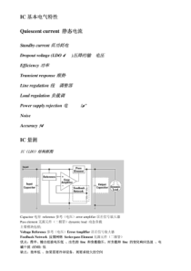 IC基本电气特性-华为内部员工培训资料