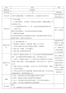 初中数学课前任务单