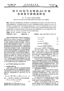 【电力期刊】用于PD信号去噪的dbN序列有效复小波构造研究