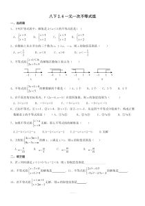 精选一元一次不等式组练习题及答案