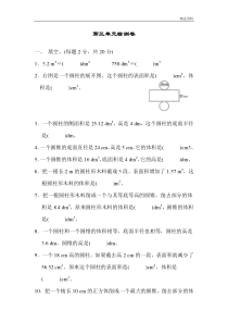 人教部编版六年级数学下册-第三单元检测卷.docx