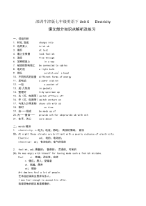 新版深圳牛津版七年级英语下unit6electricity课文知识点解析及练习