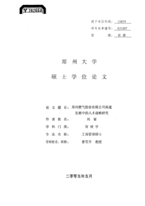 郑州燃气股份有限公司高速发展中的人才战略研究