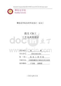 CA6140车床拨叉831003工艺及铣槽18H11夹具设计【含全套CAD图】