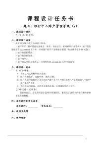 C语言课程设计银行个人账户管理系统