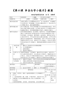 人教版小学四年级信息技术《第六课-争当打字小能手》教案