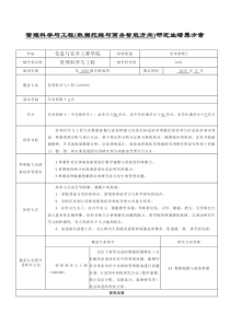 中南财经政法大学研究生培养方案-学术型硕士-管理科学与工程(数据挖掘与商务智能).