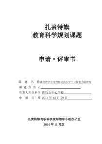 课堂教学中培养和提高小学生计算能力的研究开题报告