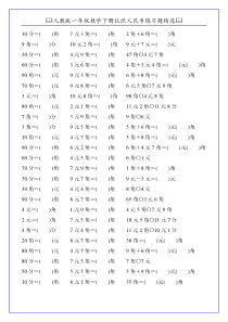 人教版一年级数学下册认识人民币练习题精选15