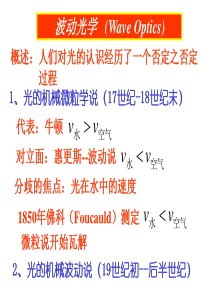 光源、相干光及杨氏干涉