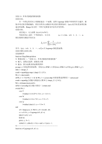 数值分析实验报告