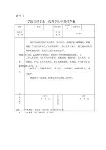 三好学生主要事迹推荐表