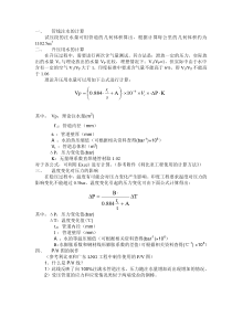 水压试验的相关计算