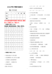 2013级内外科疾病康复专业课试题D卷