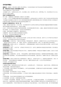 全科医学概论重点——历年考试经典资料解读