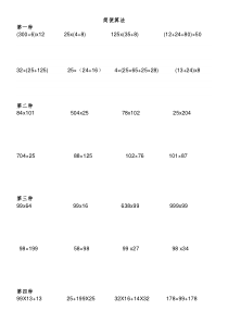 简算12法