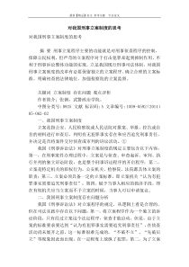 对我国刑事立案制度的思考