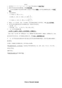 七年级数学下册不等式与不等式组练习知识点综合练习及详细答案