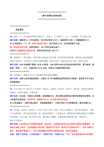 缠中说禅回复总结之十五-——-资金管理、买卖点、节奏、0成本操作