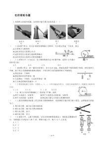 杠杆滑轮专题(整理)有答案