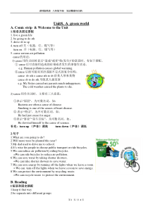 新译林8B-U8知识点梳理