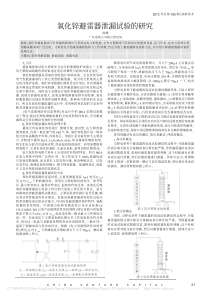 氧化锌避雷器泄漏试验的研究-陈灏