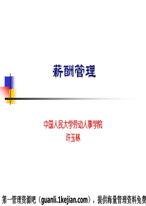 酬薪管理--企业不同发展阶段的薪酬策略(PPT125页)