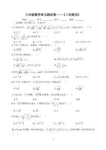 八年级数学单元测试卷《二次根式》