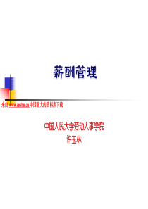 酬薪管理--企业不同发展阶段的薪酬策略（PPT 125页）